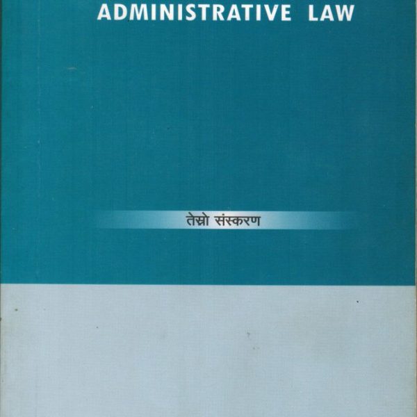 प्रशासकीय कानून(कानून)