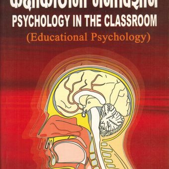 PSYCHOLOGY IN THE CLASSROOM