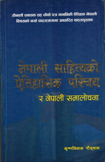 नेपाली साहित्यको ऐतिहासिक परिचय (साहित्य)