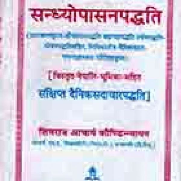Sandhyopasanapaddhati