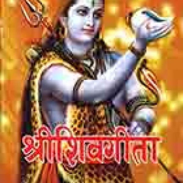 Shri Shiva Geeta